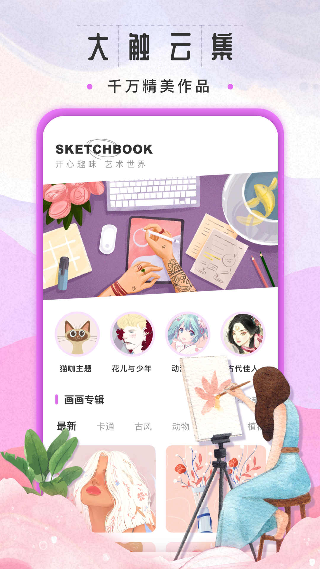 sketchbook下载最新版2022截图1