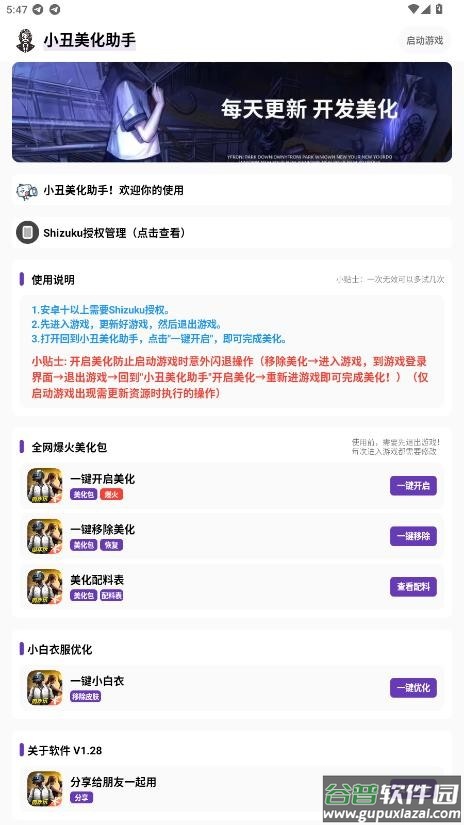 小丑美化助手和平精英截图1