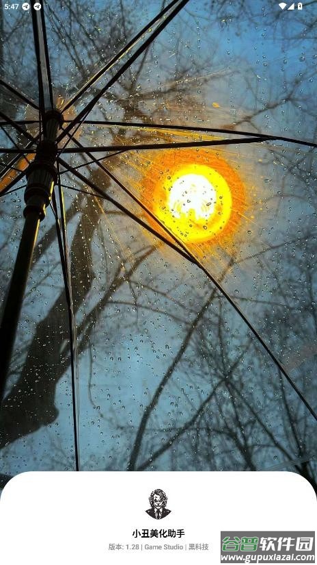 小丑美化助手和平精英截图2