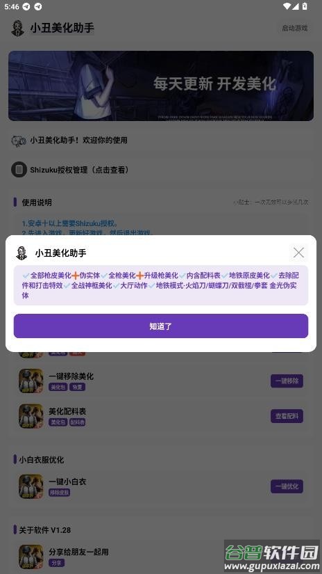小丑美化助手和平精英截图3