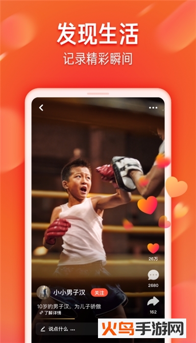 抖音火山版app截图2