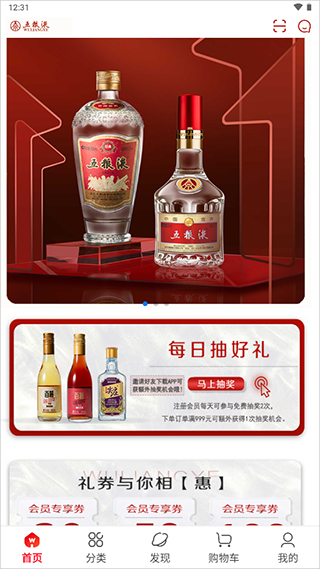 五粮液新零售app官方版