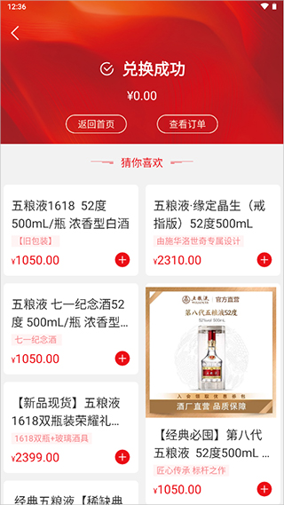 五粮液新零售app官方版