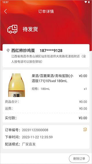 五粮液新零售app官方版