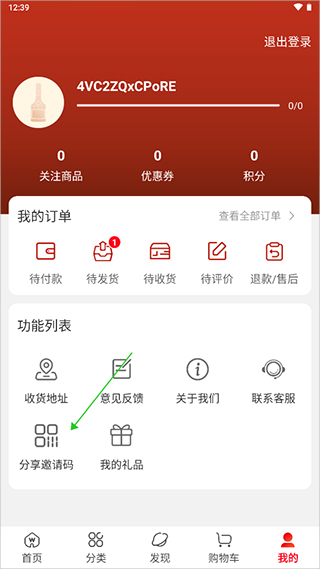 五粮液新零售app官方版