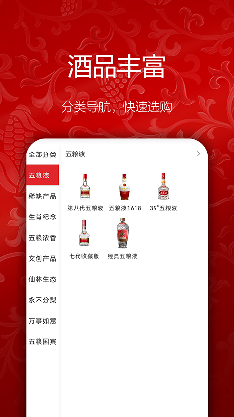 五粮液新零售app官方版截图1