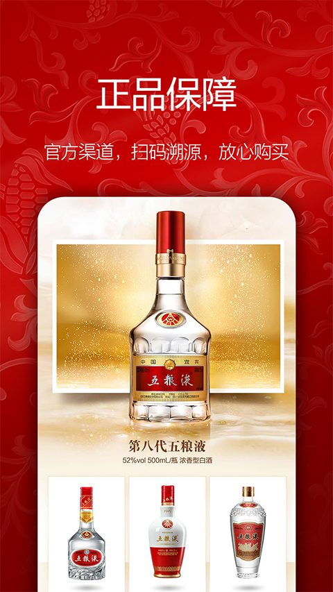 五粮液新零售app官方版截图2