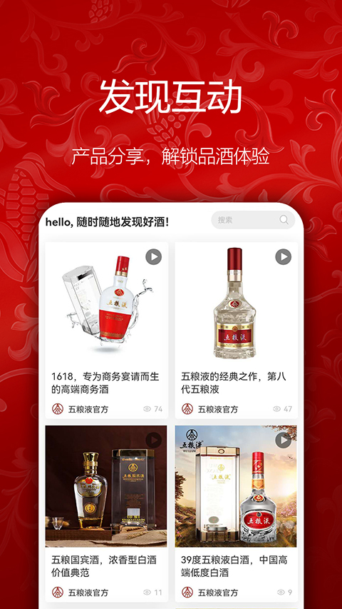 五粮液新零售app官方版截图3