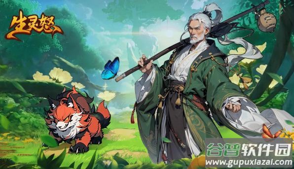 生灵怒手游