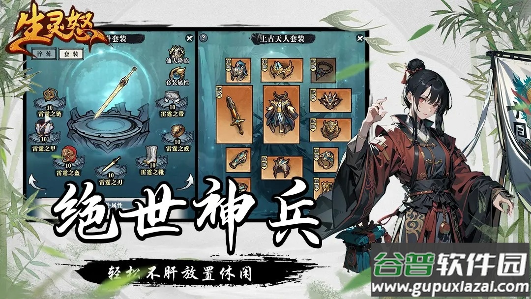 生灵怒手游截图1