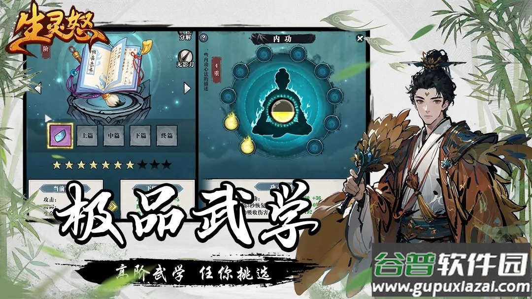 生灵怒手游截图2