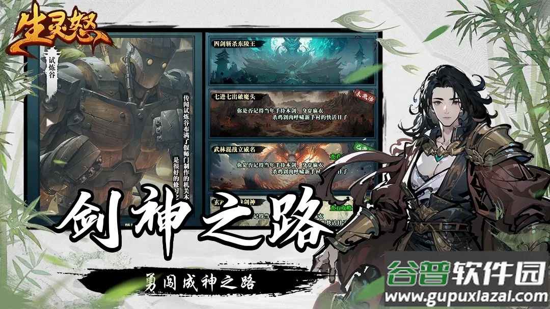 生灵怒手游截图3
