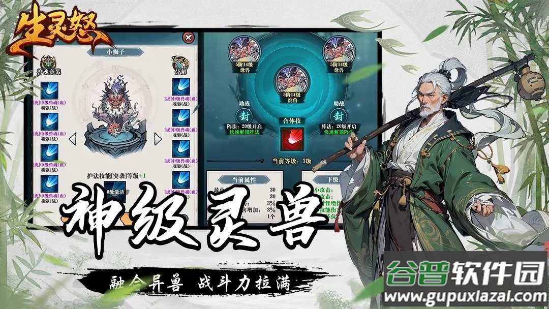 生灵怒手游截图4