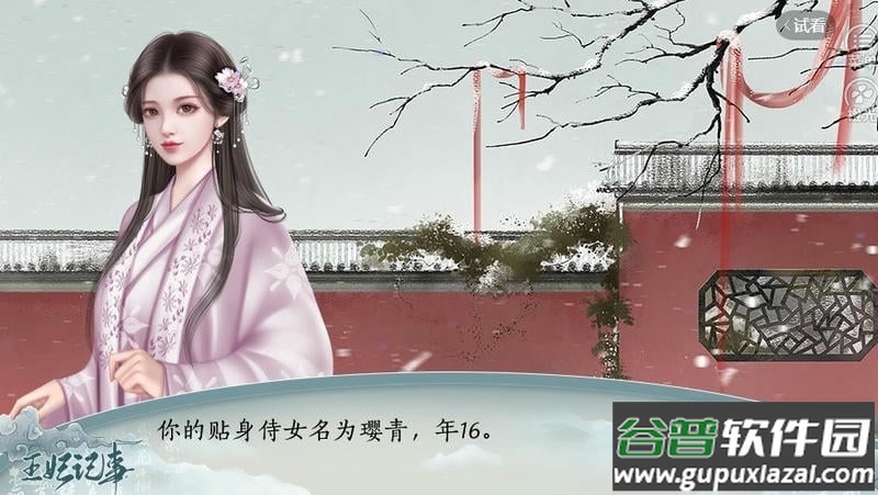 王妃记事破解版金手指2024最新版完结