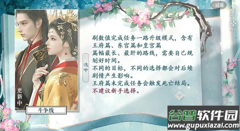 橙光游戏王妃记事清软破解版截图1