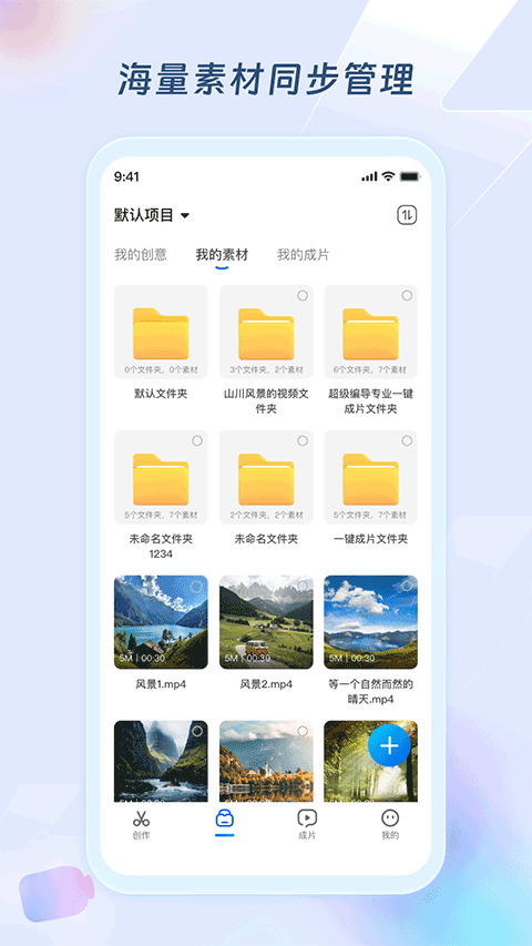 超级编导app截图1