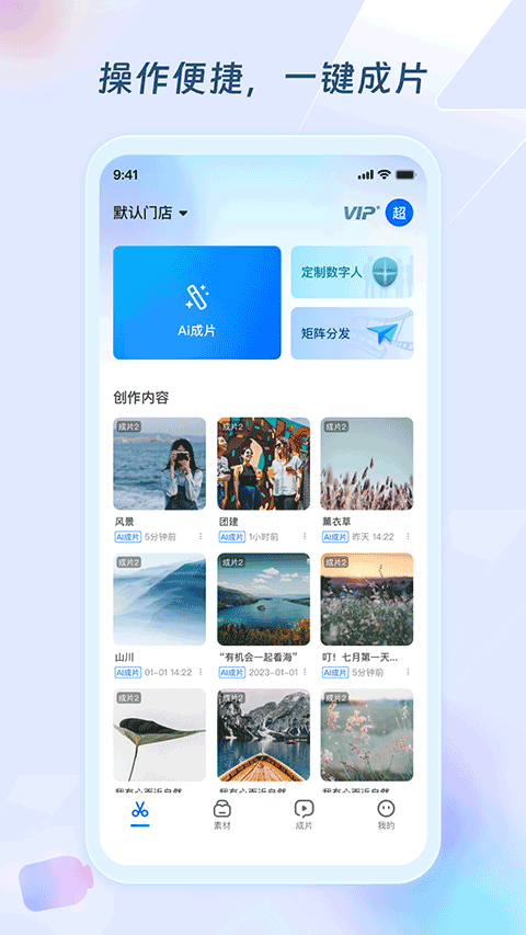 超级编导app截图2