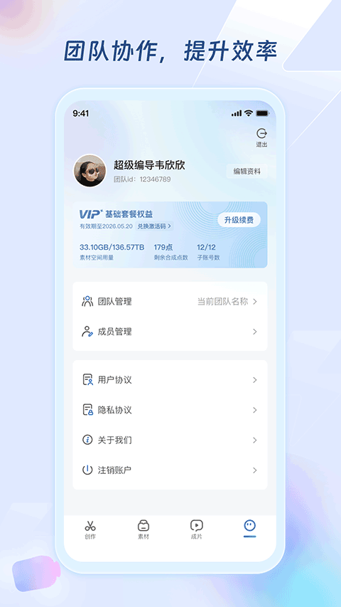 超级编导app截图3