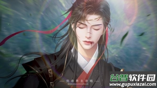 完虐男主攻略破解游戏截图3