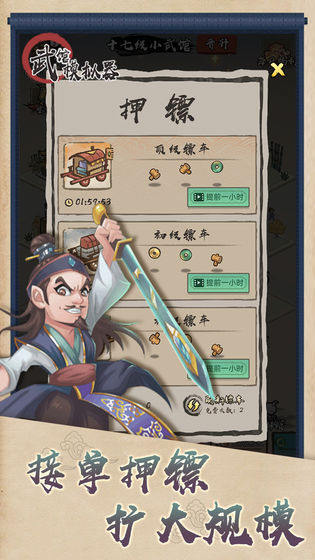 武馆模拟器游戏截图1
