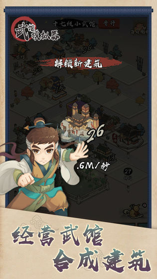 武馆模拟器游戏截图2