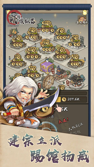 武馆模拟器游戏截图5
