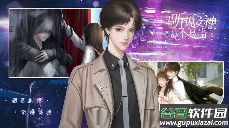 听说女神不易当橙光破解版金手指截图1