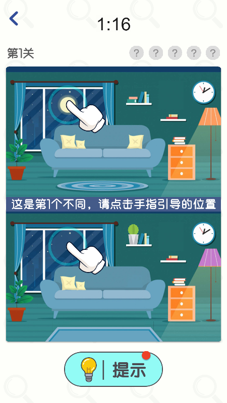 超级找茬王截图2