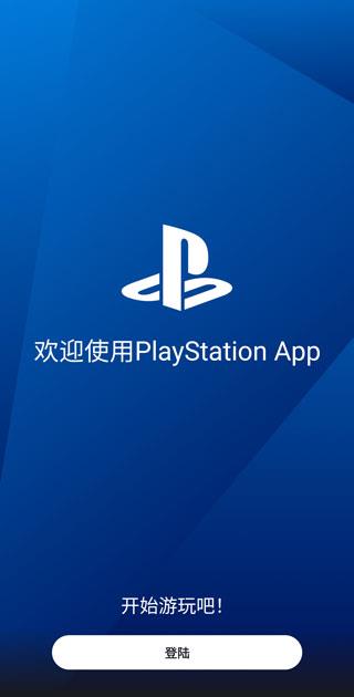 PS App安卓最新版下载截图3