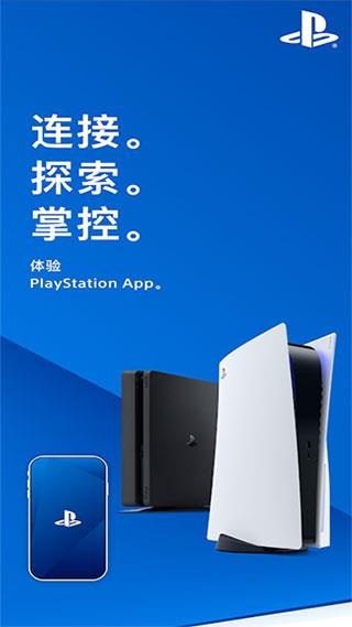 PS App安卓最新版下载截图4