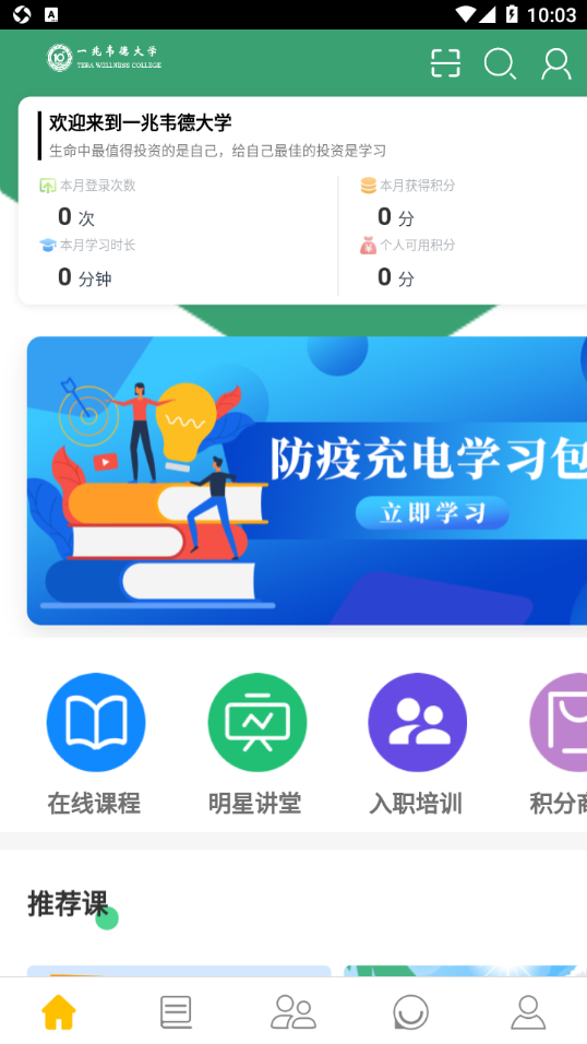 一兆韦德大学app下载截图1