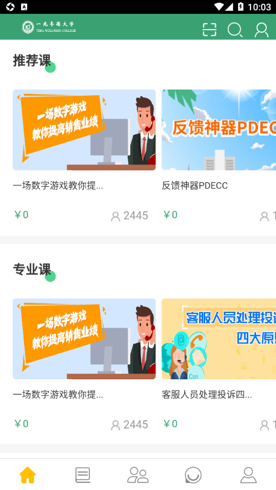 一兆韦德大学app下载截图2