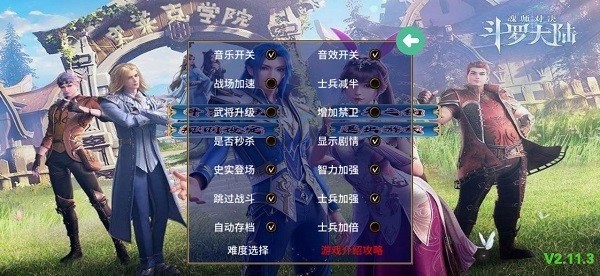 三国群英传2斗罗大陆手机版MOD截图1