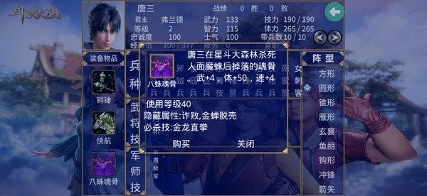 三国群英传2斗罗大陆手机版MOD截图2