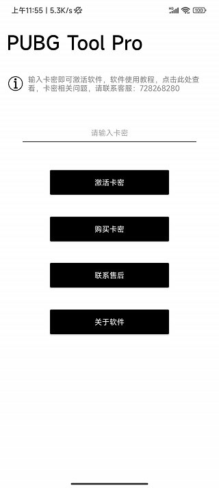 比例助手pubg免费(PUBG Tool Pro)截图2