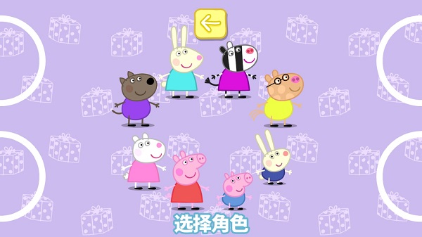 小猪佩奇的派对时间游戏