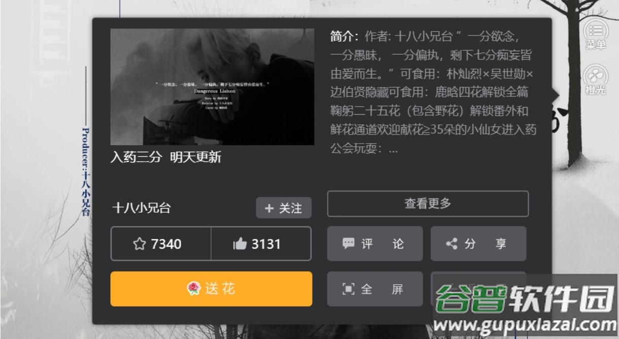 exo入药三分橙光金手指截图2