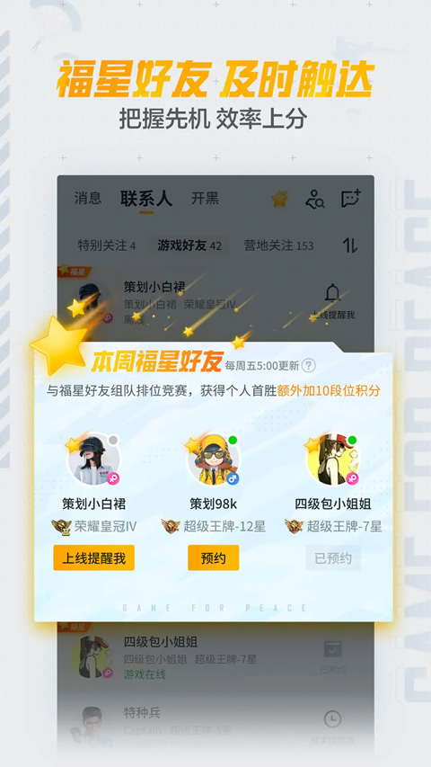 掌上和平精英app截图2