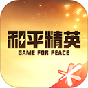 掌上和平精英appv3.32.2.1453