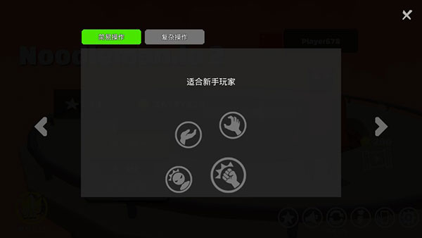 派对大乱斗2下载安装(Noodleman.io 2)截图1