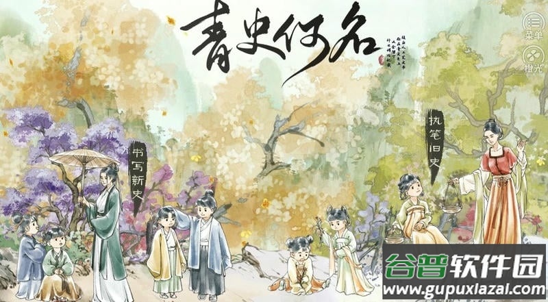 青史何名橙光破解版截图3