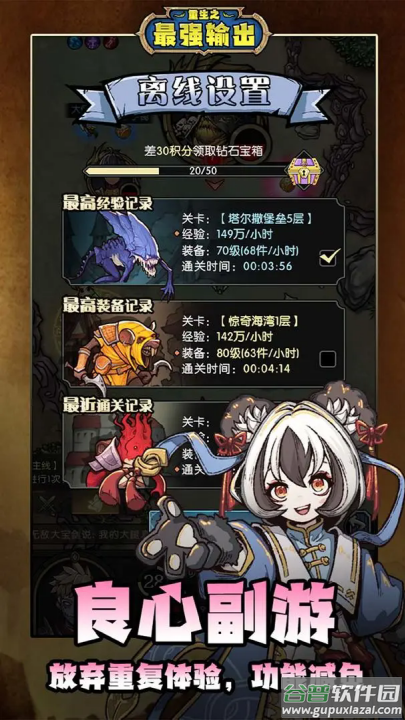 重生之最强输出官方版截图4