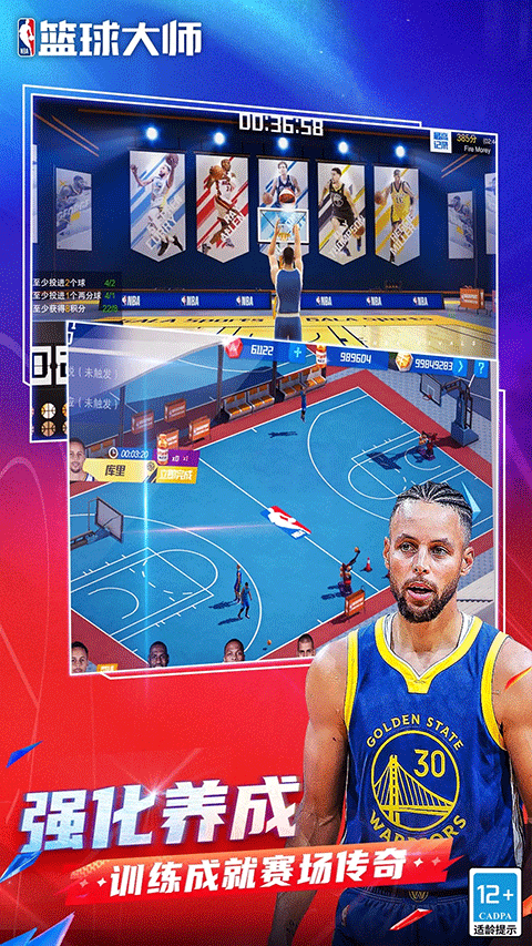NBA篮球大师微信版截图2