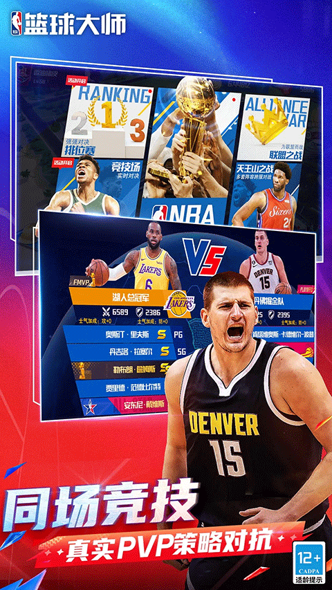 NBA篮球大师微信版截图3