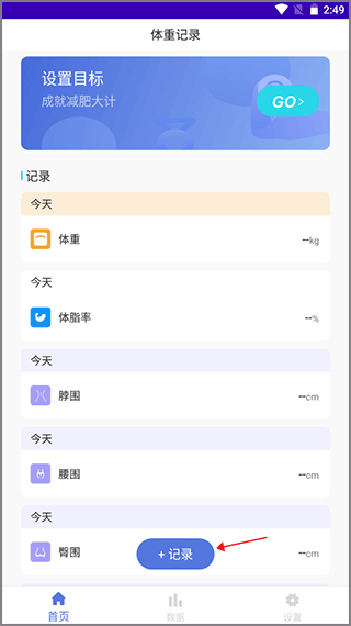 体重记录减肥助理app