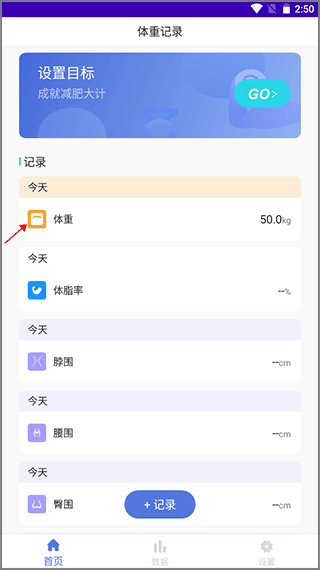 体重记录减肥助理app