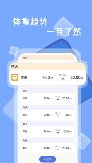 体重记录减肥助理app截图2