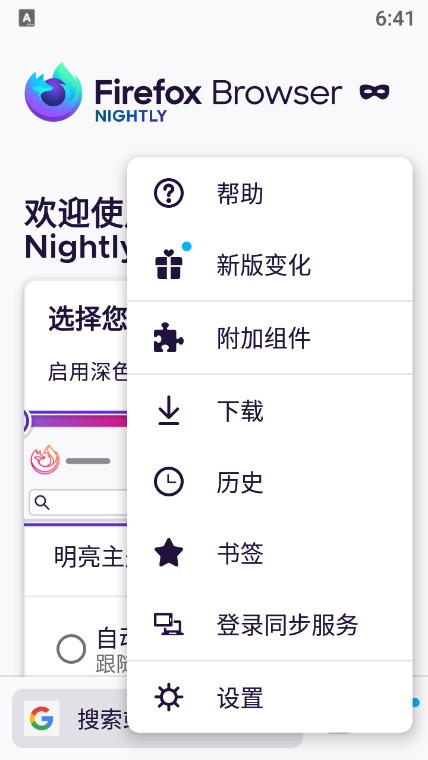 火狐浏览器开发者版(firefox nightly)截图2