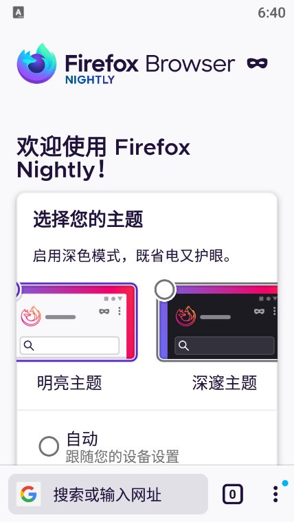 火狐浏览器开发者版(firefox nightly)截图3