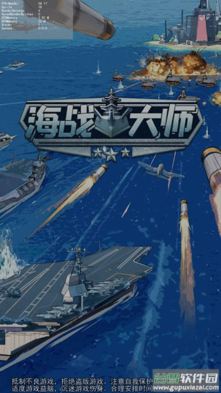 海战大师最新版
